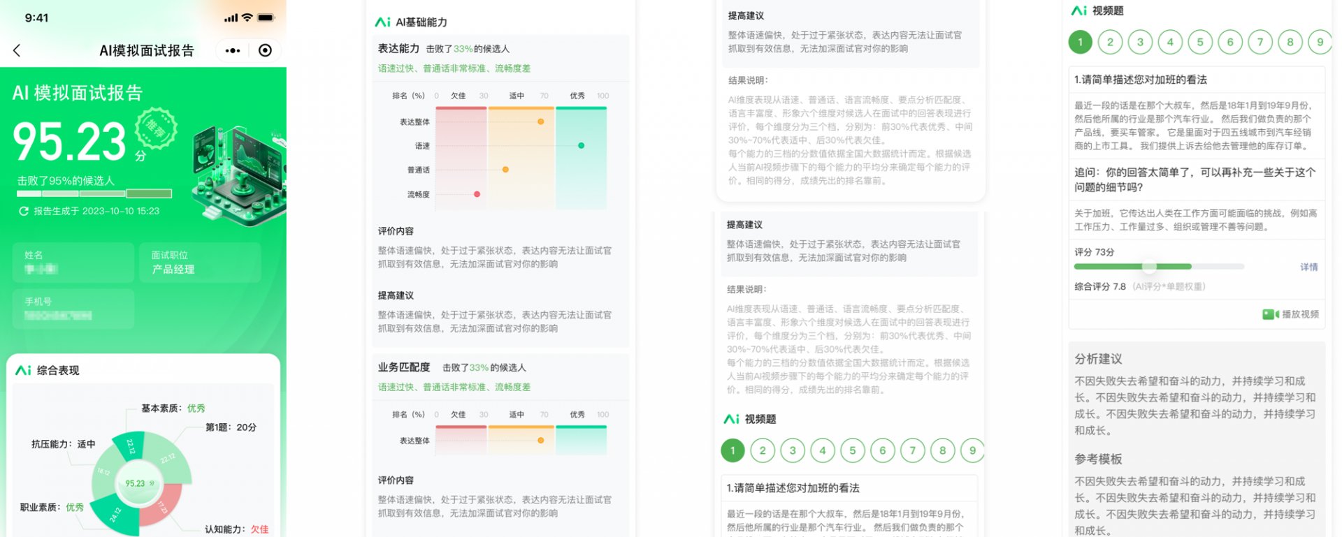 更多阅读一对一AI面试