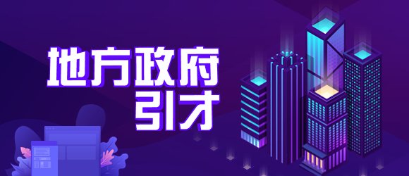 双选会汇总